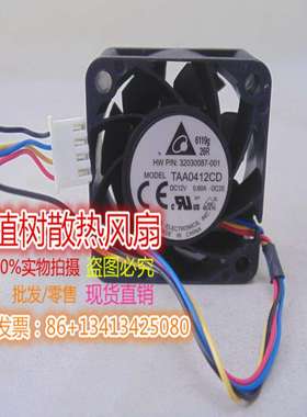 议价-TAA0412CD-DC2E全新原装正品台达12V0.60A服务器风扇4线PW
