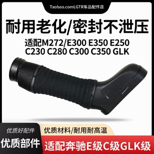适配奔驰E300进气软管GLK300进气管E350C230C280C300GLK350空气管