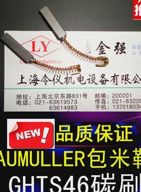 Baumueller包米勒GHTS46上用的碳刷高宝印刷机配件电刷碳刷
