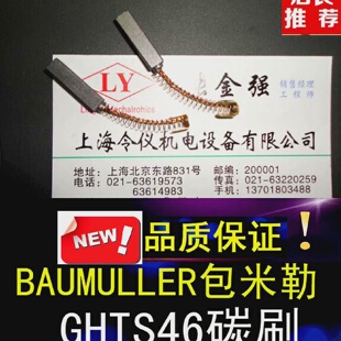 Baumueller包米勒GHTS46上用的碳刷高宝印刷机配件电刷碳刷