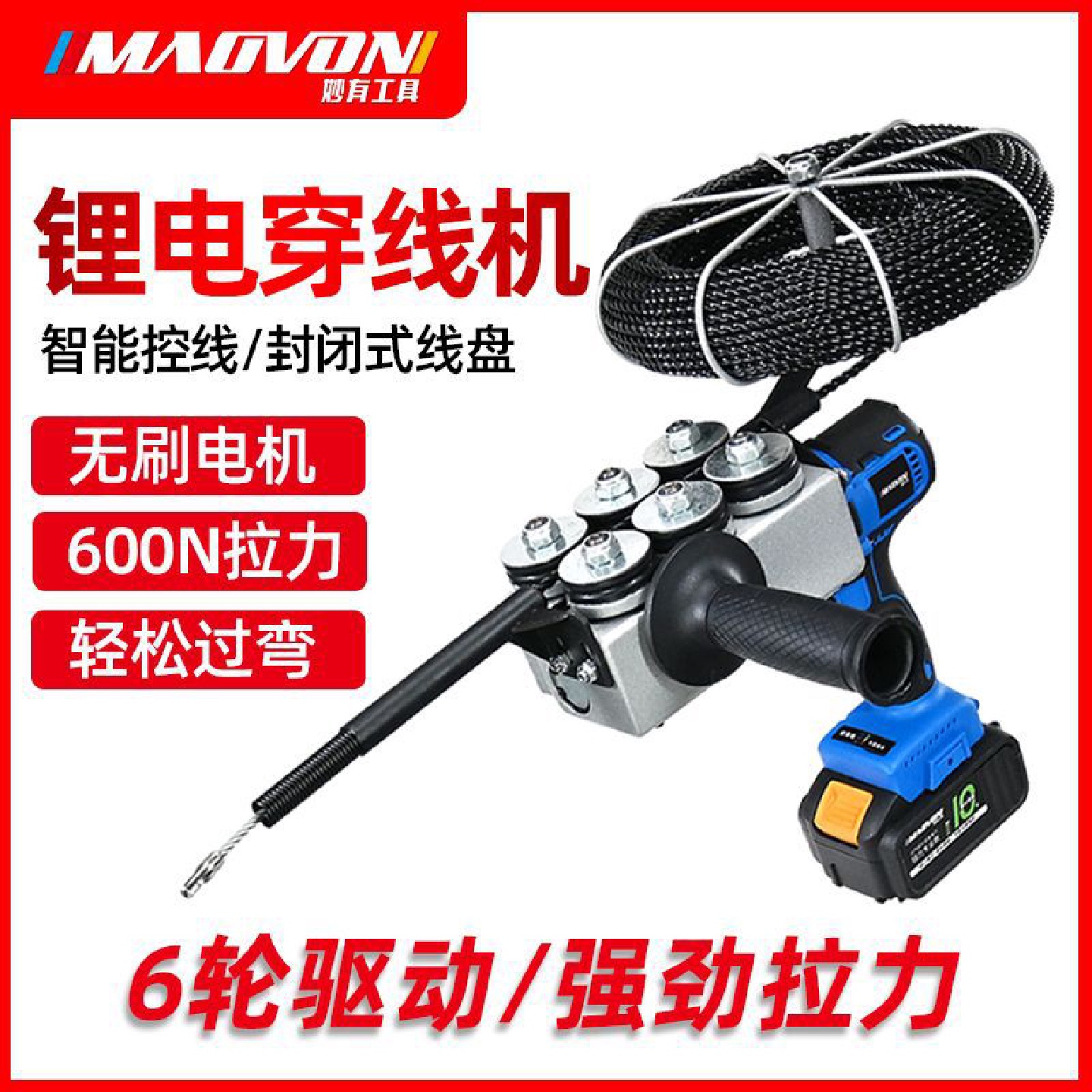 妙有锂电无刷充电线穿线神器电动穿线器引线器拉线钢丝电工穿线机