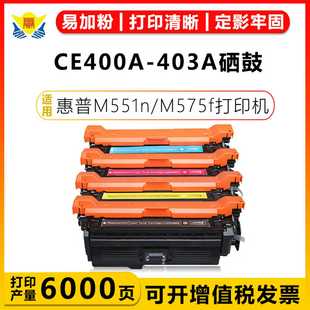 575 健赢辰适用惠普CE40r0 575f 507A硒鼓M551x 570dn易加