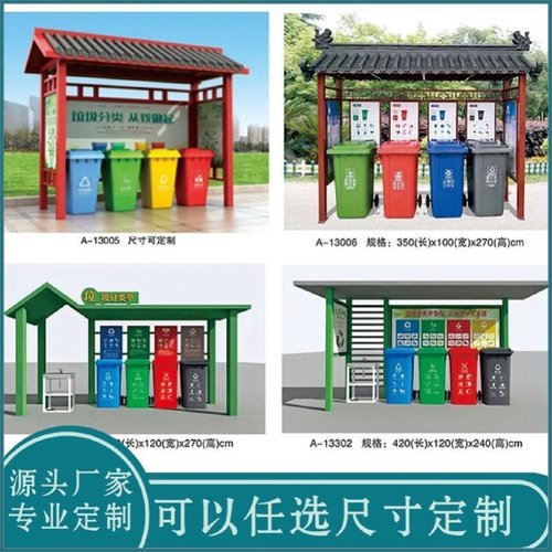 定制垃圾分类亭收集亭街道投放屋学校小区四分类房垃圾箱棚回收站