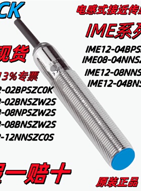 寻X德国SICK接近开关IME1204BPSZW2SIME0804NNSZW2S有现货