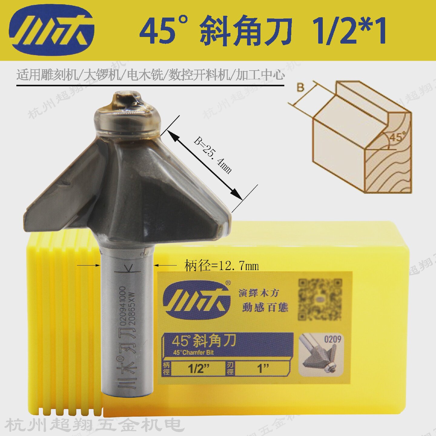 川木45度斜角刀1/2*1修斜边倒角刀020941000木工雕刻机锣机铣刀