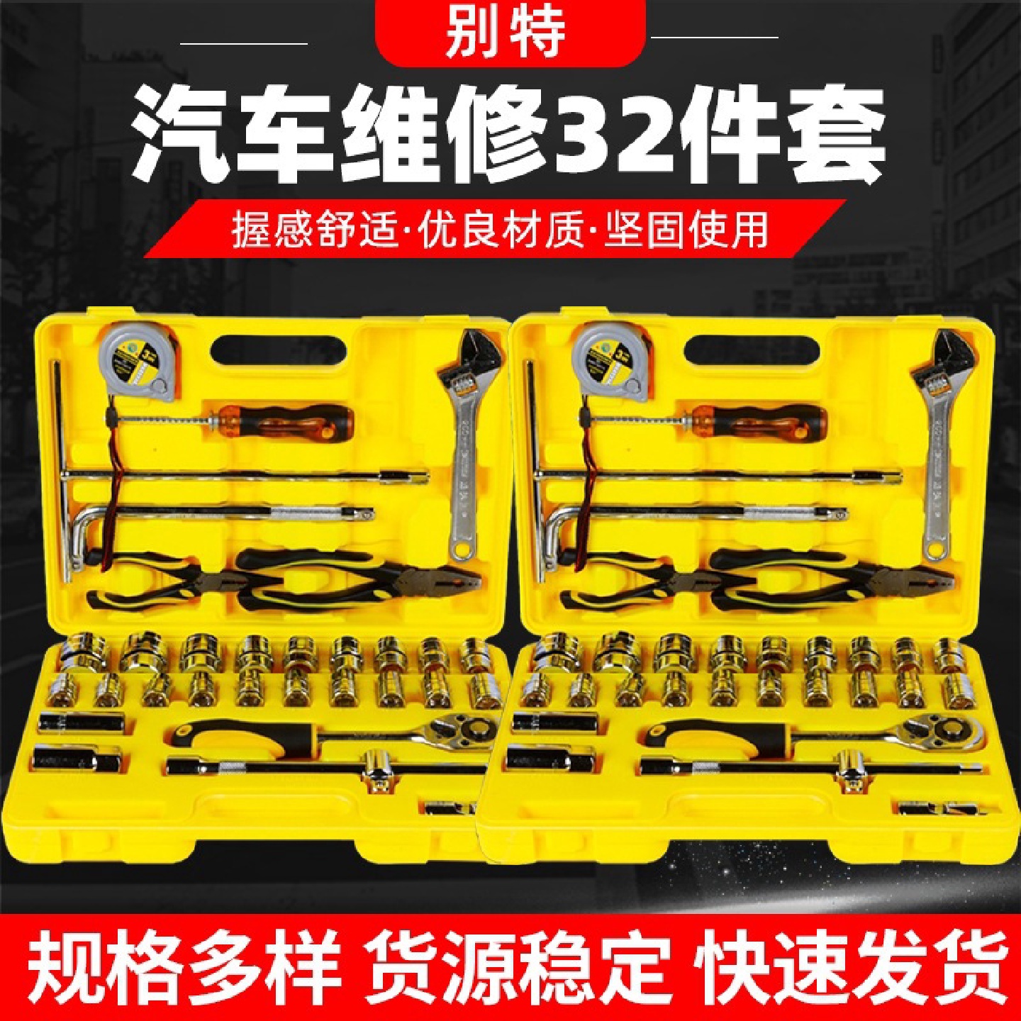 32件套筒扳手套装五金工具棘轮扳手套装汽车维修汽保工具套装