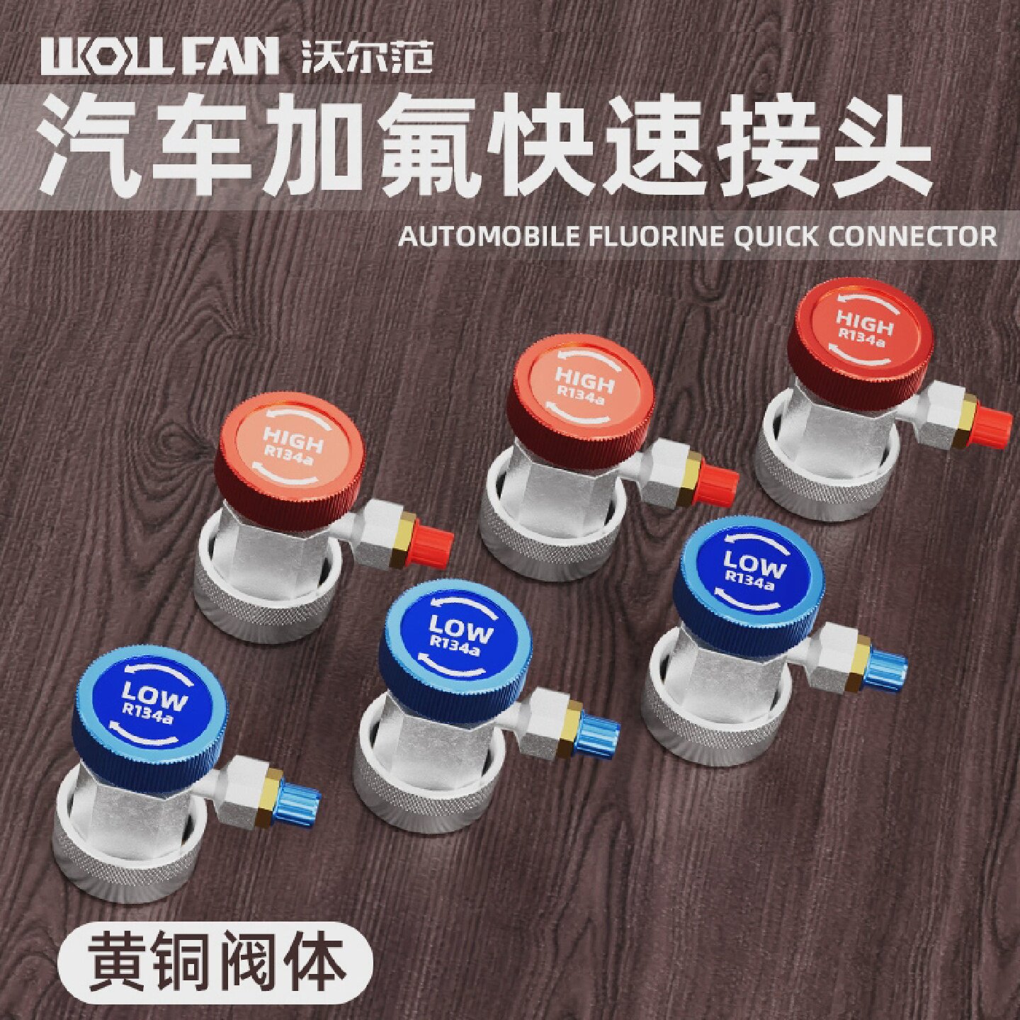 空调表管接头汽车加氟用高低压接头压力表配件雪种加氟工具R134a