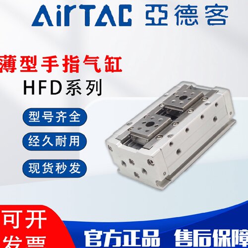 亚德客HFD8x8 12x25 16X15 20X40 X10X30X50X60x80x100手指气缸