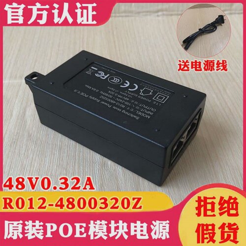海康POE电源R012-4800320Z海康威视交换机DS-3E0109P-E48V0.32A
