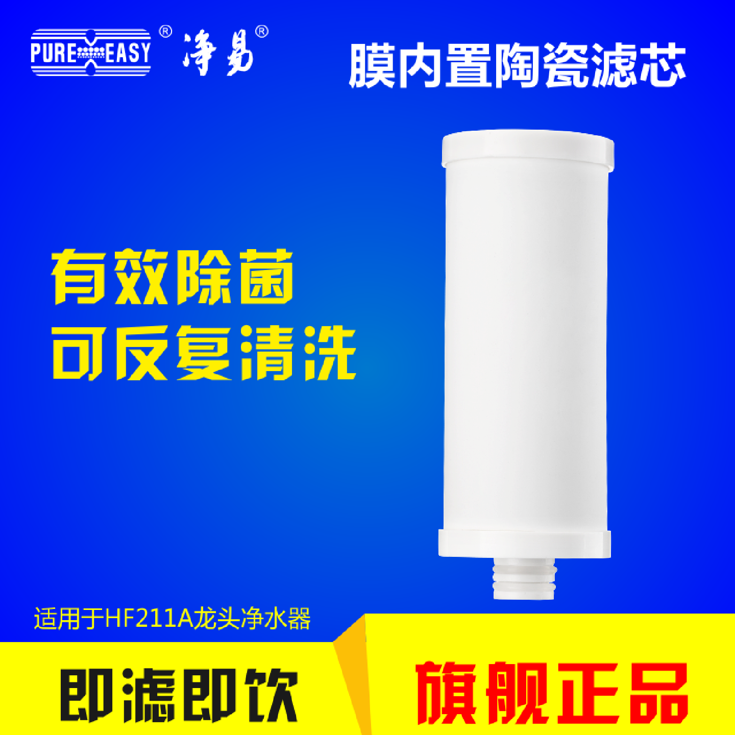 陶瓷膜滤芯适用于龙头净水器HF211A重力净水器HF521-3