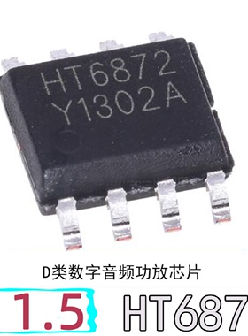 IC芯片 功放HT6872 数字D类 5W音频放大器芯片