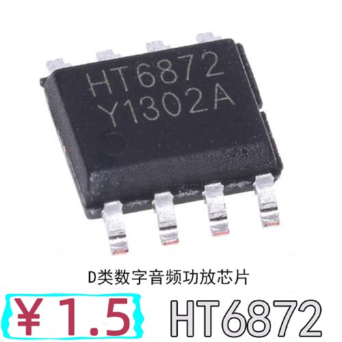 IC芯片 功放HT6872 数字D类 5W音频放大器芯片