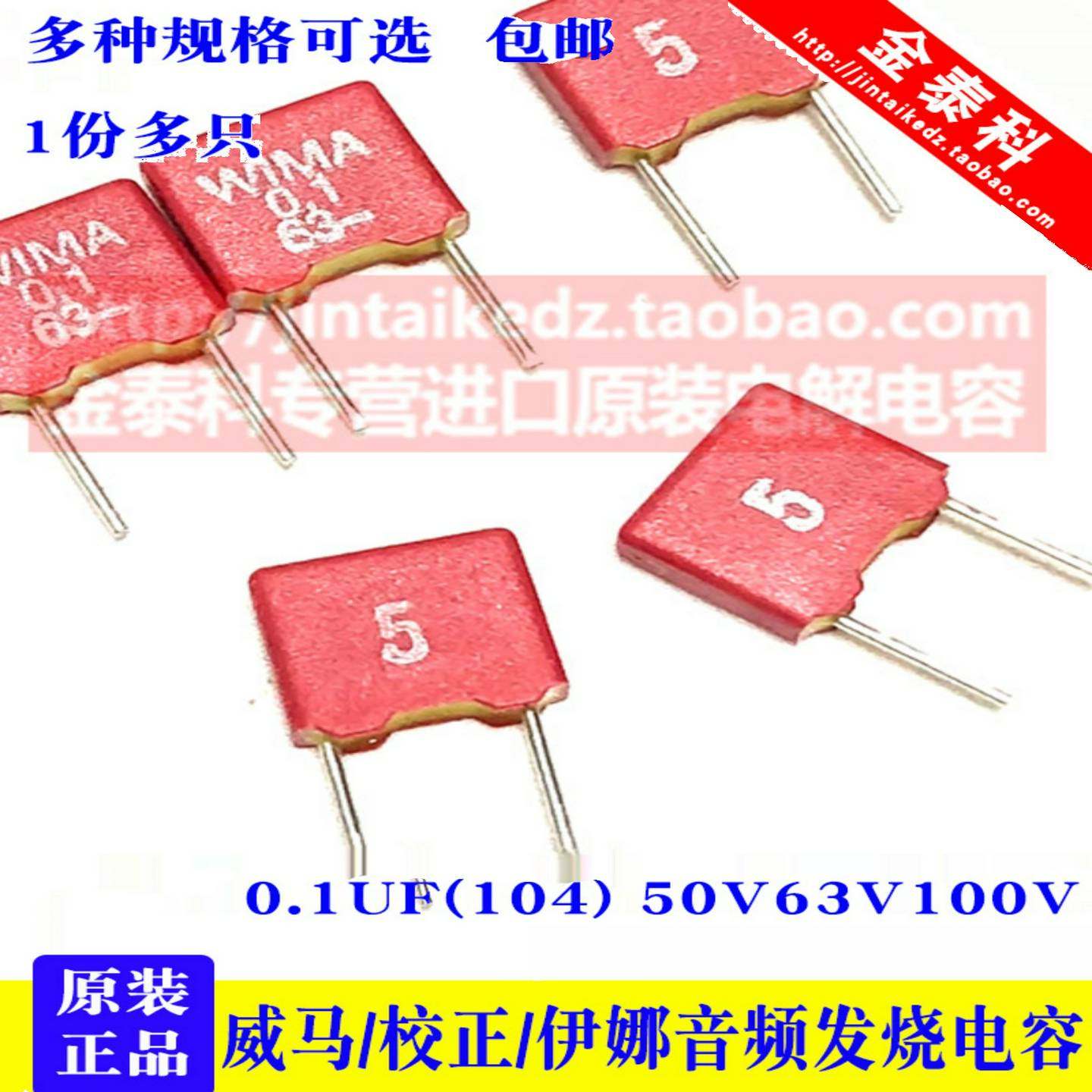 威马电容63v100V0.1UF 104 校正瓷片独石 音频电容 50V0.1UF电解