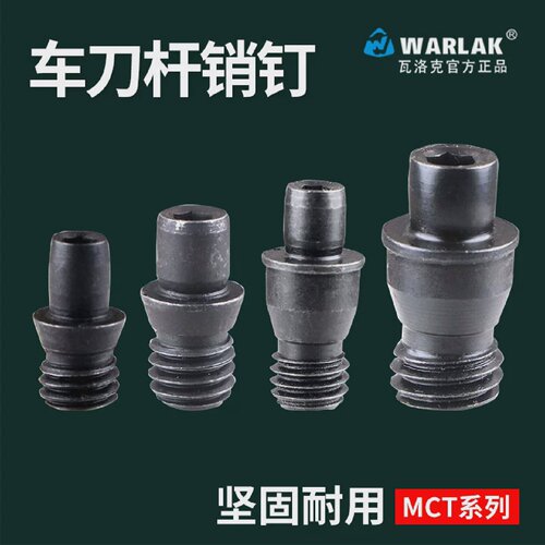刀具配件销钉MCT513/617数控车刀刀杆配件/刀垫螺丝紧固刀片