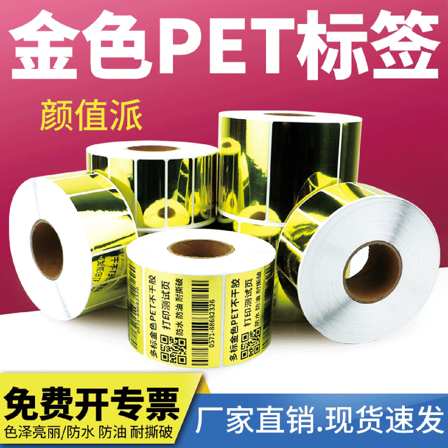 亮金不干胶标签打印纸3055宽度条码二维码防水固定资产设备金色耐