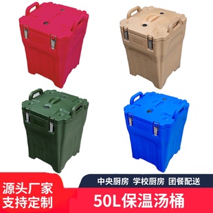 50升滚塑保温箱汤桶带脚轮商用后勤学校米饭饮料保温汤桶冷藏桶