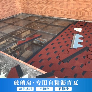 沥青瓦自粘型防水屋顶油毡瓦隔热降噪德高瓦彩钢瓦片玻璃阳光房