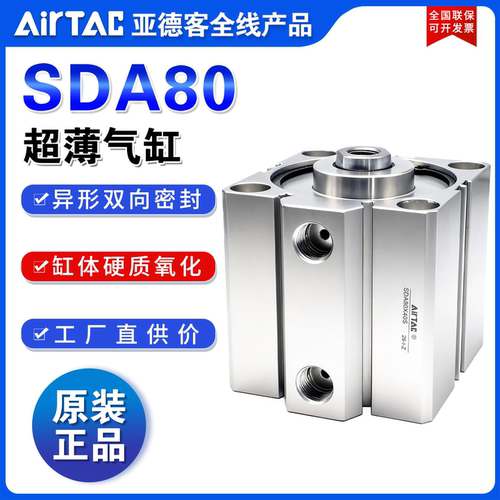 原装亚德客AIRTAC内螺纹薄型气缸SDA80X5X10X15X20X25X30X35X40-S
