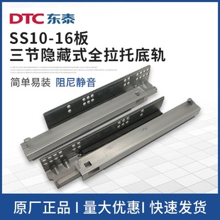 托底轨18板SS80带把手16板SS10全拉导轨 DTC东泰滑轨三节隐藏式