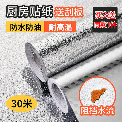 自粘防水厨房防油贴纸耐高温灶台用橱柜油烟机墙贴铝箔纸锡纸