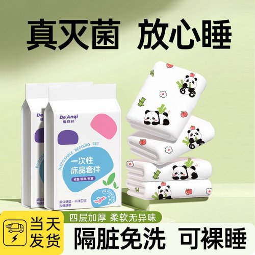 一次性床单四件套加厚被罩枕套酒店旅行被套床品三件套独立包装