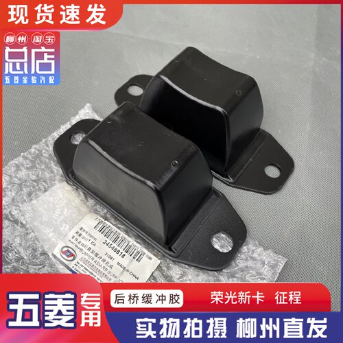 五菱征程/荣光新卡单双排货车后桥缓冲胶 橡胶垫 后悬挂减震胶块
