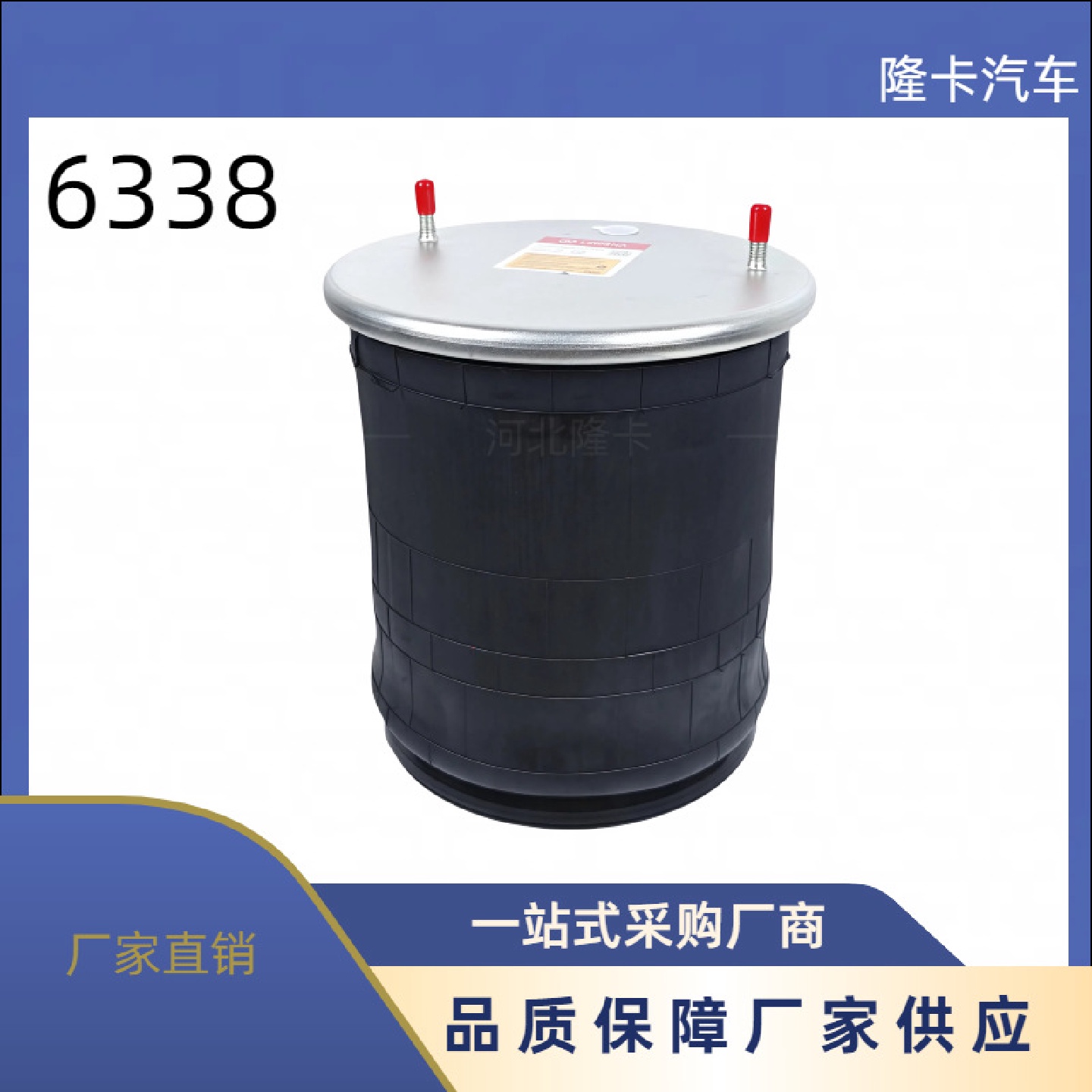 6338橡胶空气弹簧减震器河北隆卡厂家供应卡车挂车减震气囊