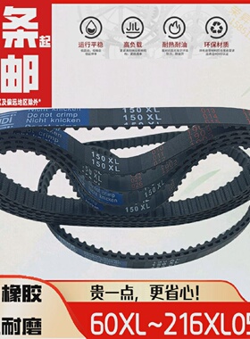 XL050同步带140包邮150160170雕刻机180200编码器皮带210XL050