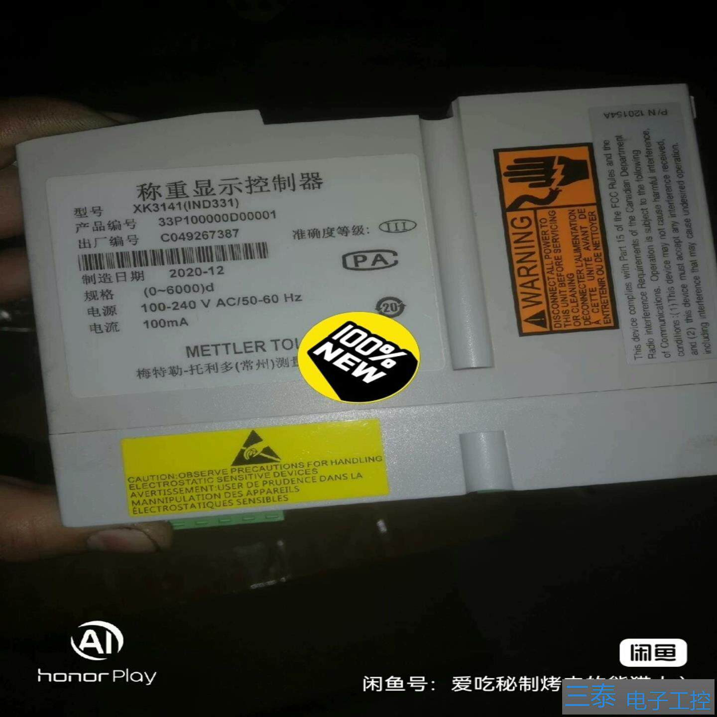 托利多仪表IND33P100000D00001，议价