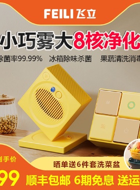 飞立磁吸除味器果蔬清洗机除农残保鲜无线快充家用杀菌小巧便捷