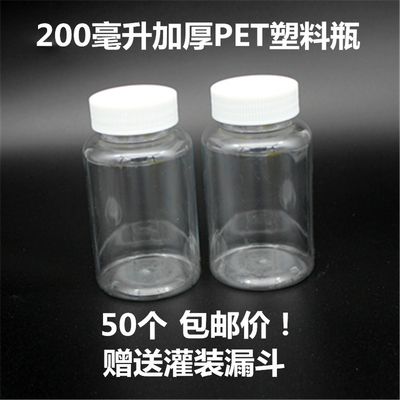 包邮200克大口透明塑料分装瓶小瓶固体液体水剂样品空瓶子