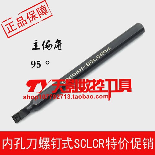内孔刀95度S0805H/S0806H/H0806J/H1005K/H1006K/H1007K-SCLCR04