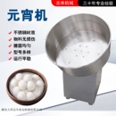 宵机干吃彩色汤圆设备糍粑加工设备芝麻球加工滚圆机 商用芝麻球元