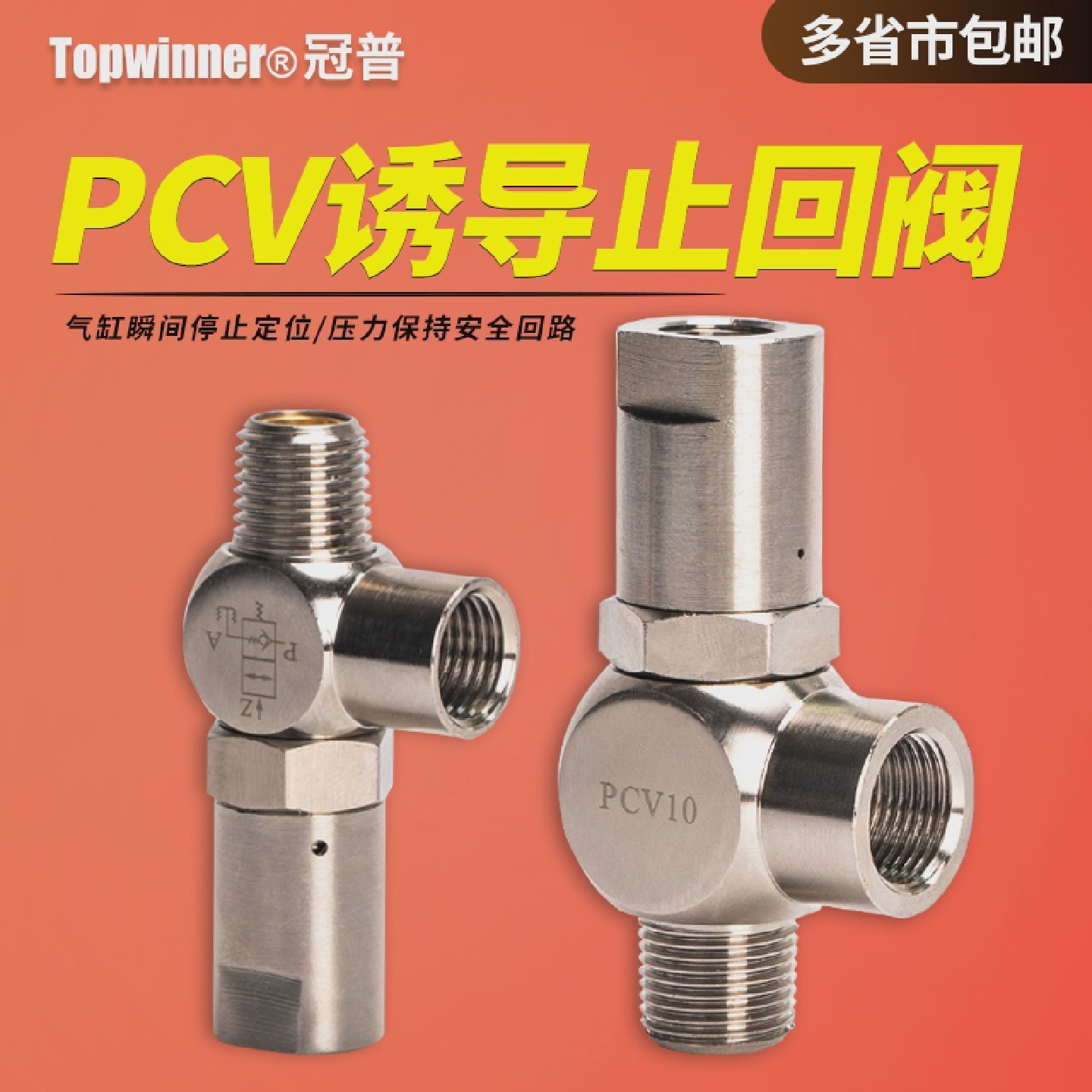 冠普诱导止回阀PCV06PCV08PCV10PCV-15空气单向逆止气缸保压阀
