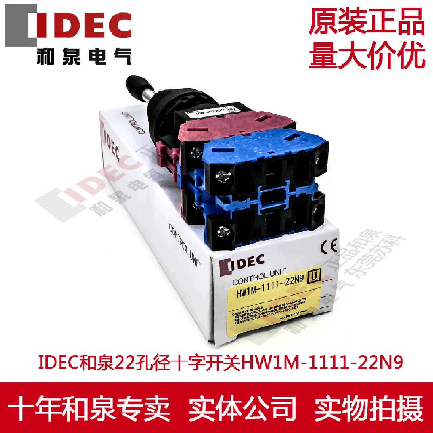 原装日本IDEC和泉22孔径摇杆十字开关HW1M-1111-22N9 四档 自锁