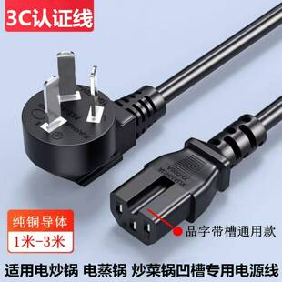 电炒锅电蒸锅一体锅炒菜锅专用线2100W以上电源线三孔插头大功率