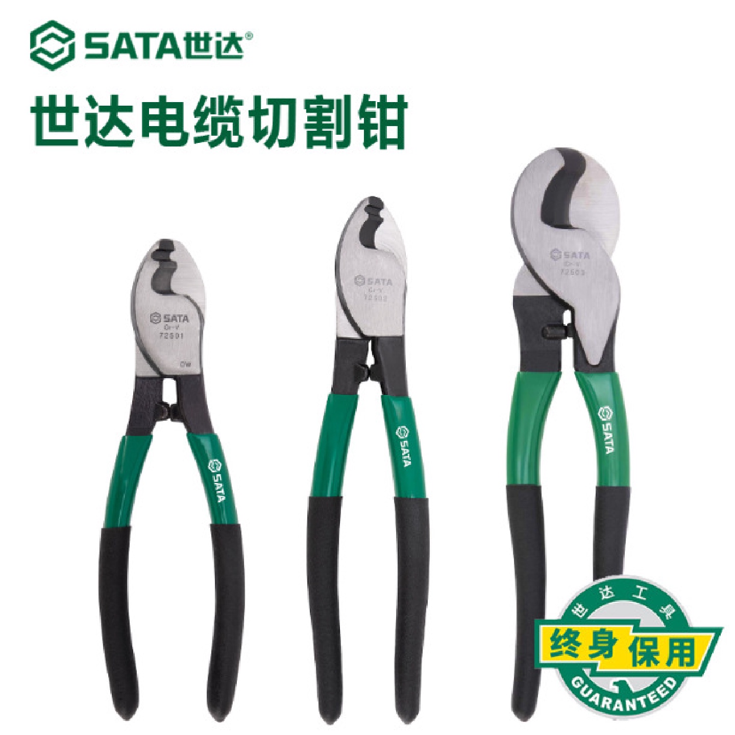 世达电缆剪电线切割剪6寸8寸10寸电工剪线断线725017250272503