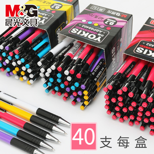 晨光圆珠笔黑色笔芯0.7mm学生用蓝色按动式红色老师办公室多