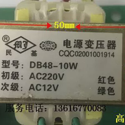 电源变压器定做特殊变压器型号:DB48-10WAC220V变AC12V
