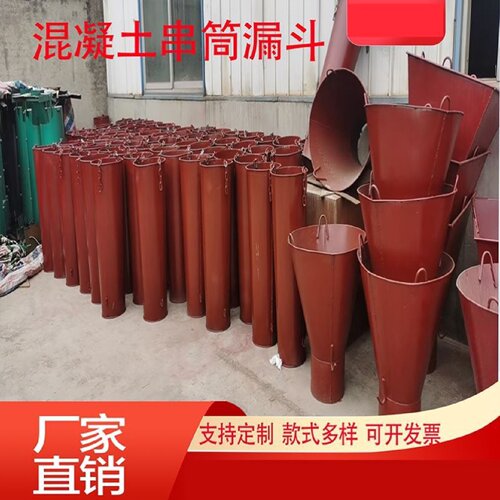 现货混凝土串筒厂家直供可定制加厚漏斗建筑工地桥梁柱子多功能用