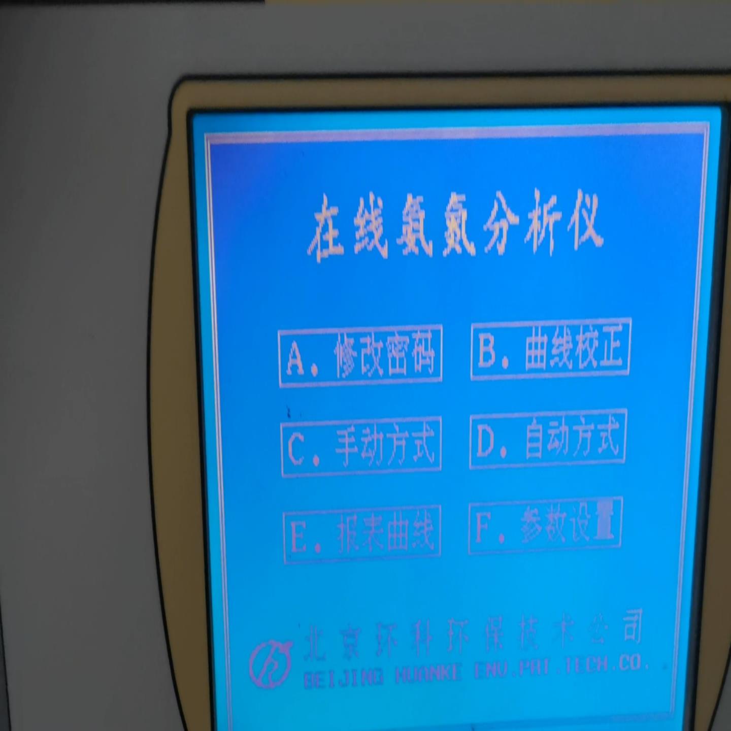 议价议价在线氨氮分析仪HB2000型议价