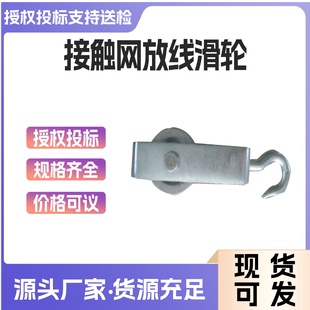 接触网放线滑轮单双闭口80x35铝合金滑车钩挂两用滑轮