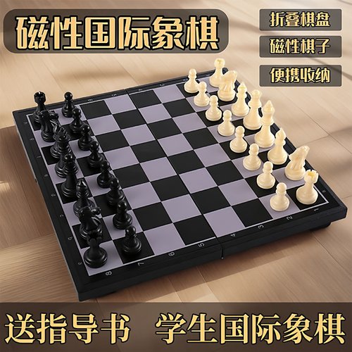 便携式磁性国际象棋小学生儿童折叠棋盘磁吸比赛套装游戏磁石磁力