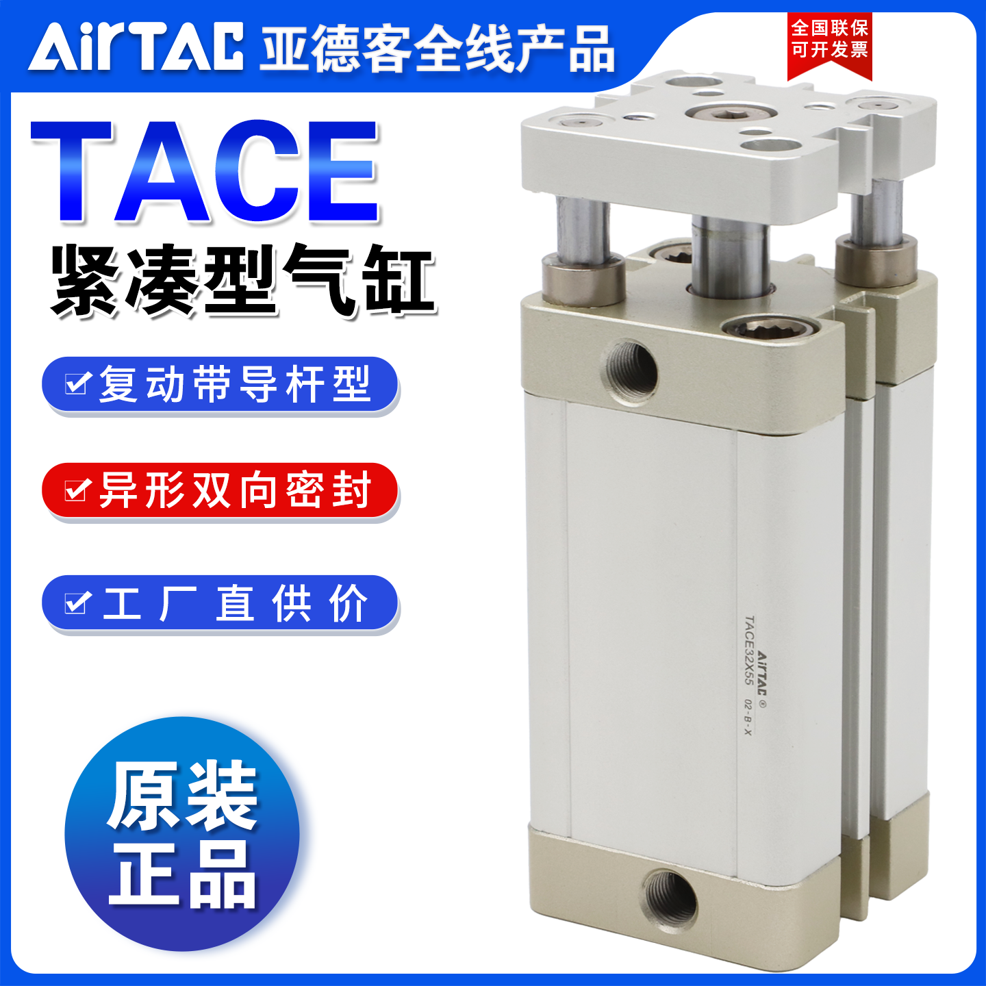 亚德客AIRTAC带导杆紧凑型气缸TACE16X5X10X15X20X25X30X40X50-S