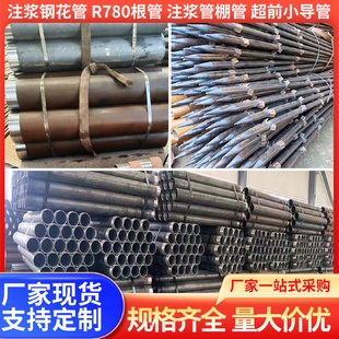 注浆钢花管钢套管R780跟管超前小导管出尖打孔注浆管棚管