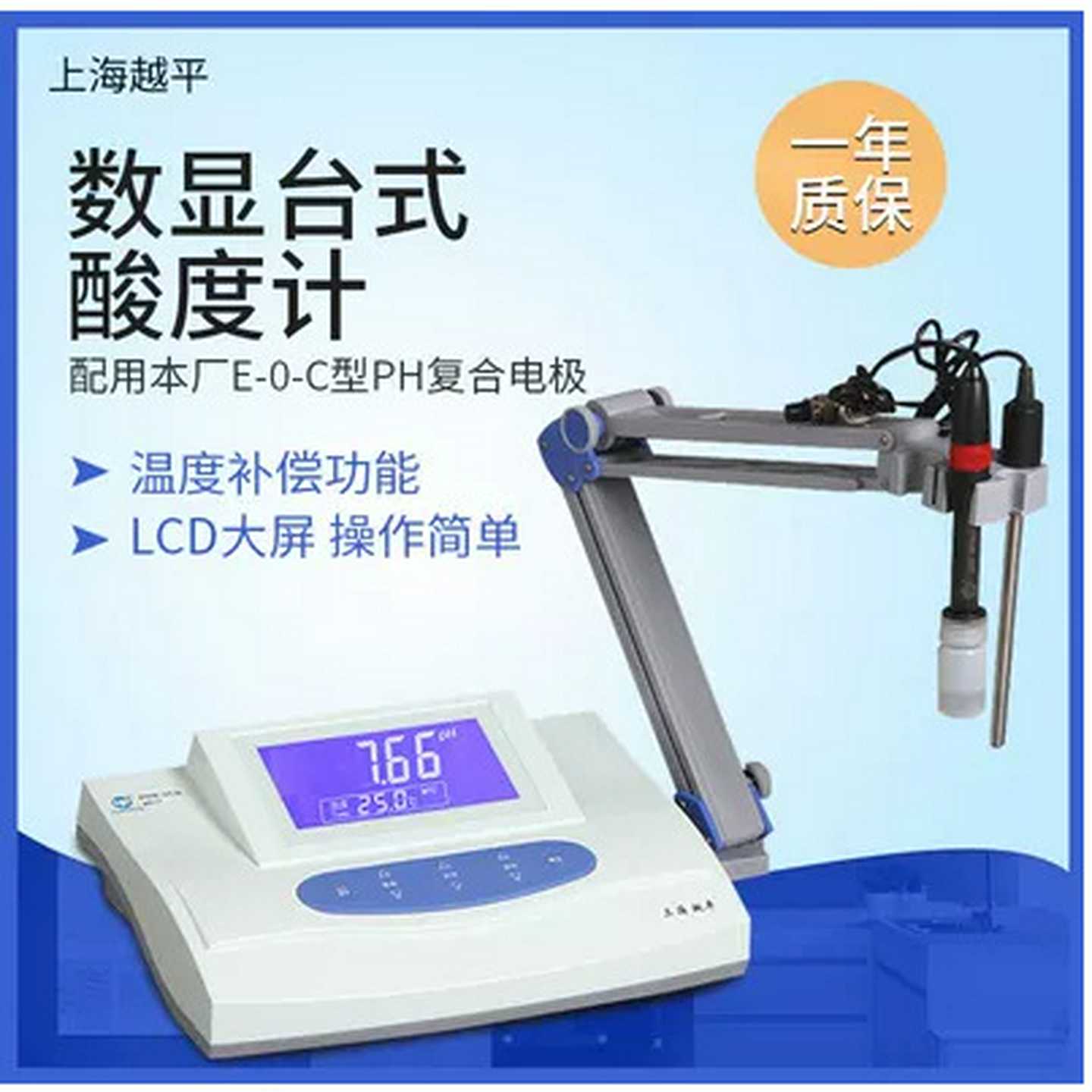 上海越平酸碱度测定仪PHS-3C酸度计DDS-11A/DDS-307A电导率仪