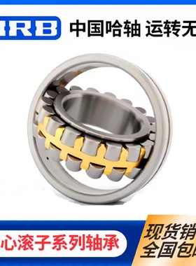 哈尔滨24134轴承24134CA/W33轴承24134CAK/W33轴承