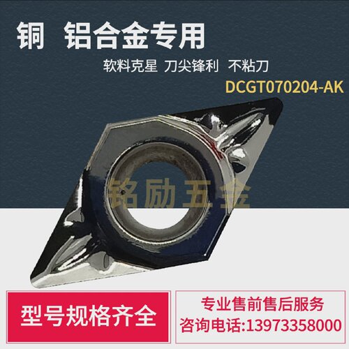 数控铝用内孔车刀片DCGT11T302/VCGT110302外圆内孔车床合金刀粒