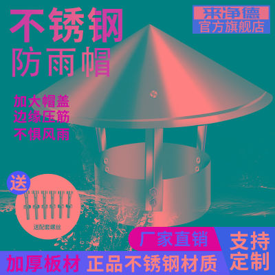 防风帽不锈钢烟囱防雨帽排烟帽排气管道室外烟筒盖土灶壁炉烟