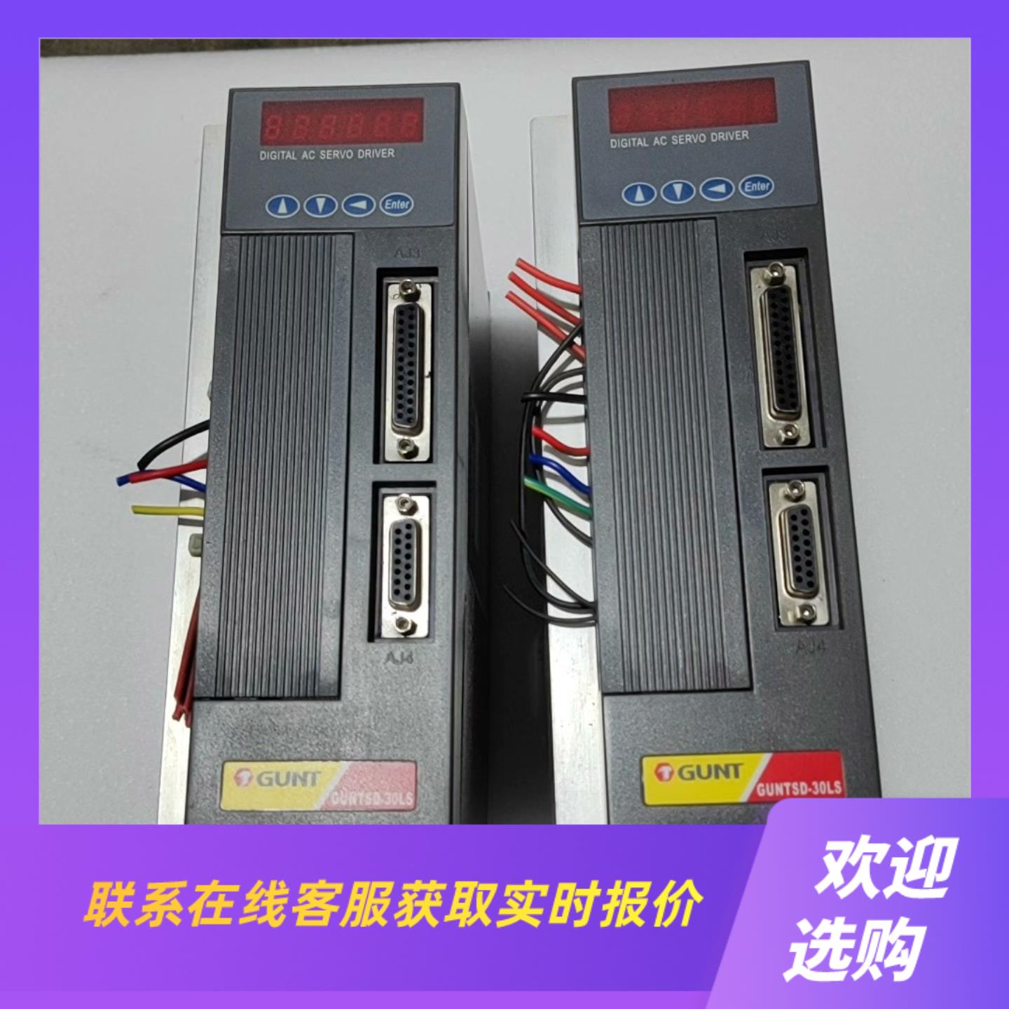 广泰GUNT驱动器GUNTSD一30Ls己售有配套米拍前询价下单